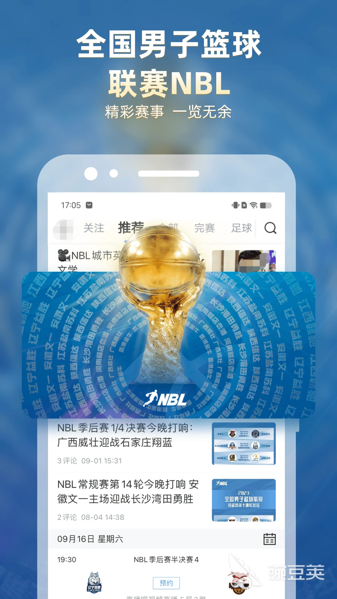 制定篮球交流计划以促进个人技能发展的方法_0