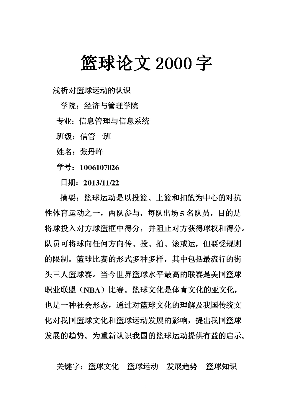 篮球训练计划表控球怎么写_0
